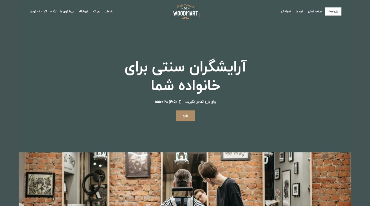 مشاهده دموی فروشگاه آرایشگاه